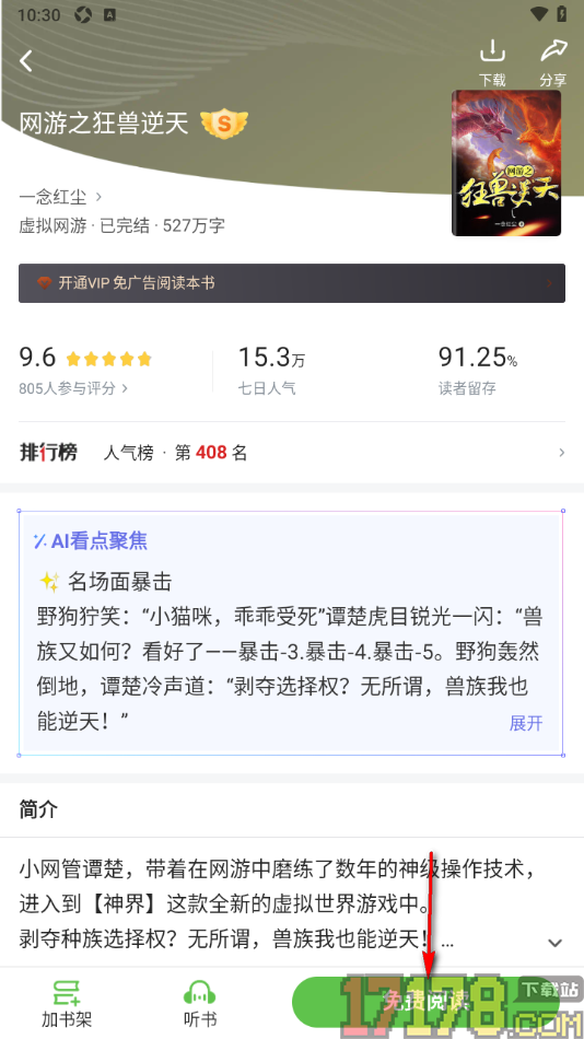 甜瓜小说手机版设置下载小说到本地离线阅读的方法