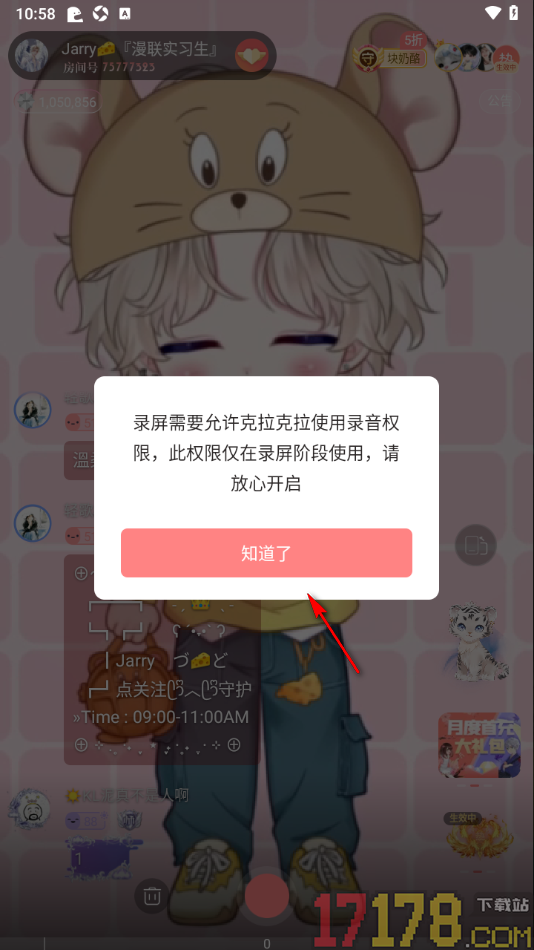克拉克拉手机版设置进行直播间录屏的方法