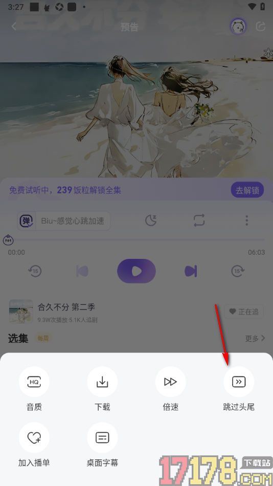 饭角手机版自定义设置跳过片头和片尾播放时长的方法