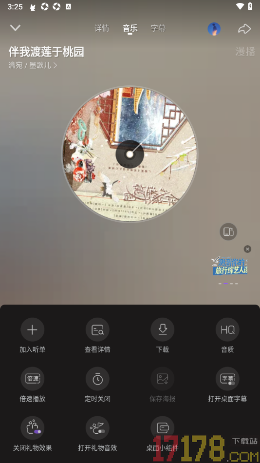 漫播手机版设置打开桌面字幕功能的方法