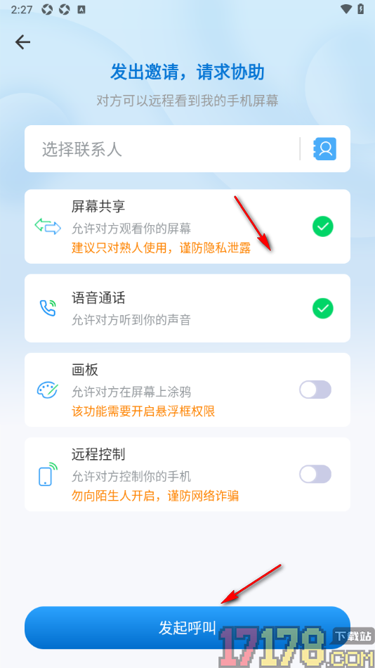 小x远程手机版设置给好友发出邀请的方法