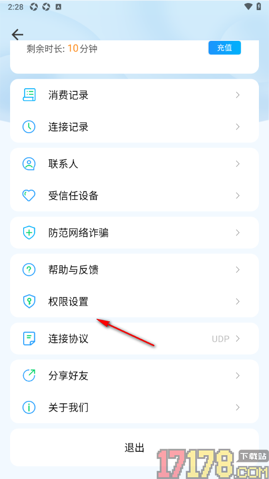 小x远程手机版设置启用无障碍权限的方法