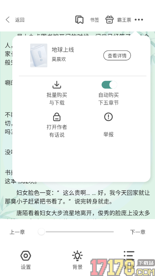碧水全本小说手机版设置启用自动购买下五章节的方法
