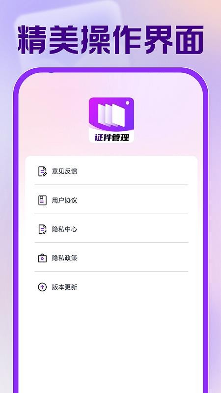 123电子证件管理免费版v1.0.0截图5
