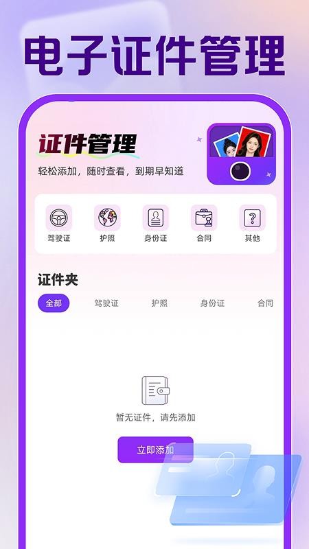 123电子证件管理免费版v1.0.0截图1