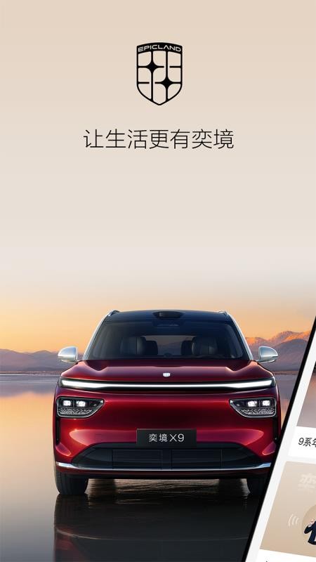 奕境汽车手机版