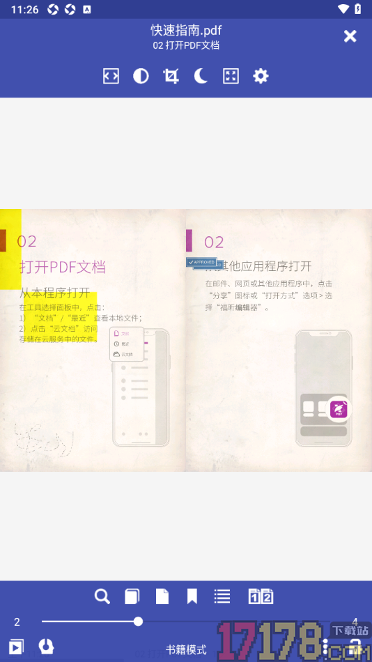 万能电子书阅读器手机版设置搜索页码定位页面内容的方法