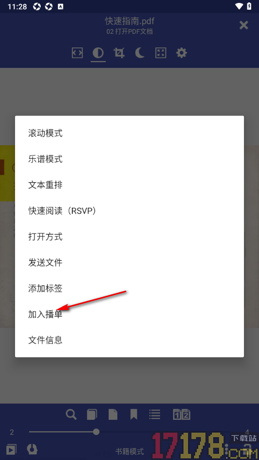 万能电子书阅读器手机版设置将PDF文档加入播单的方法