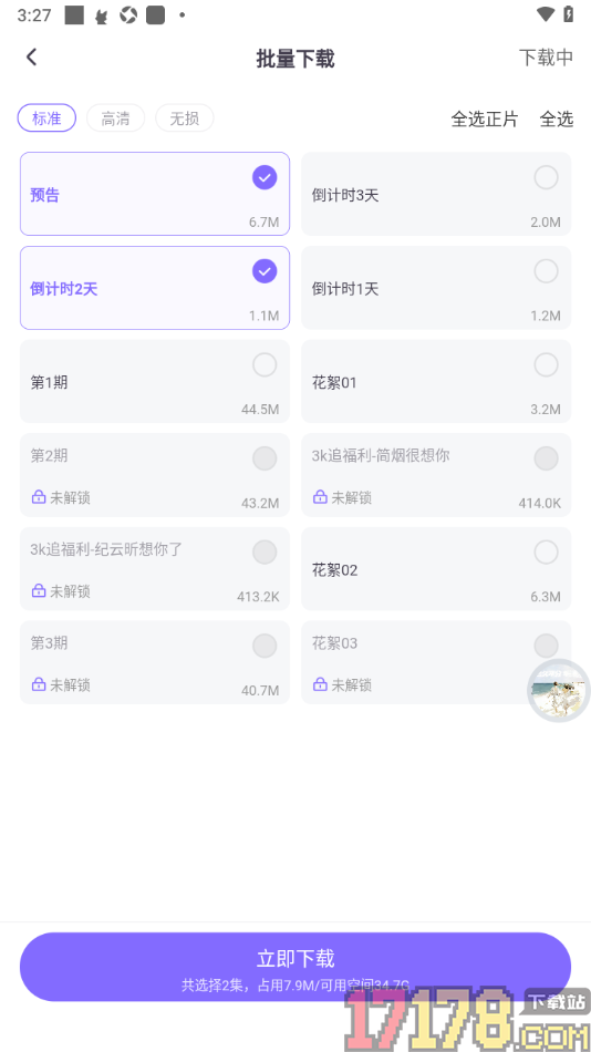 饭角手机版设置批量下载广播剧内容的方法