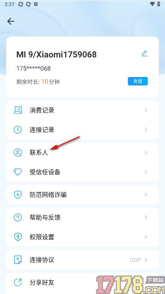 小x远程手机版设置新增联系人信息的方法