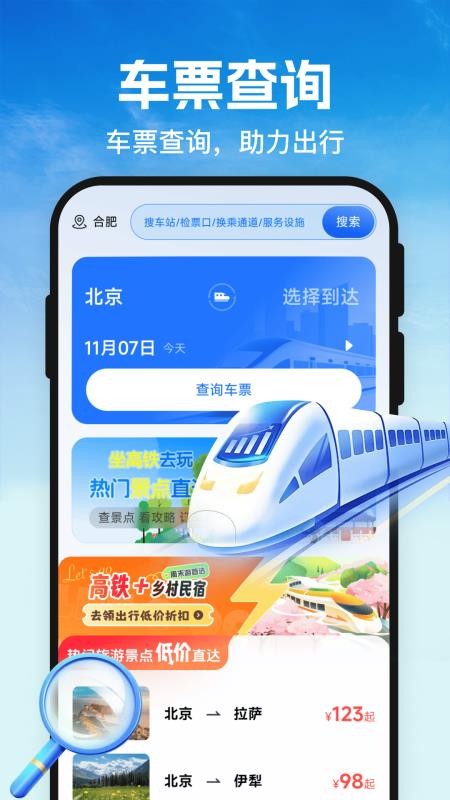 G365火车订票查官方版v1.0.0截图2