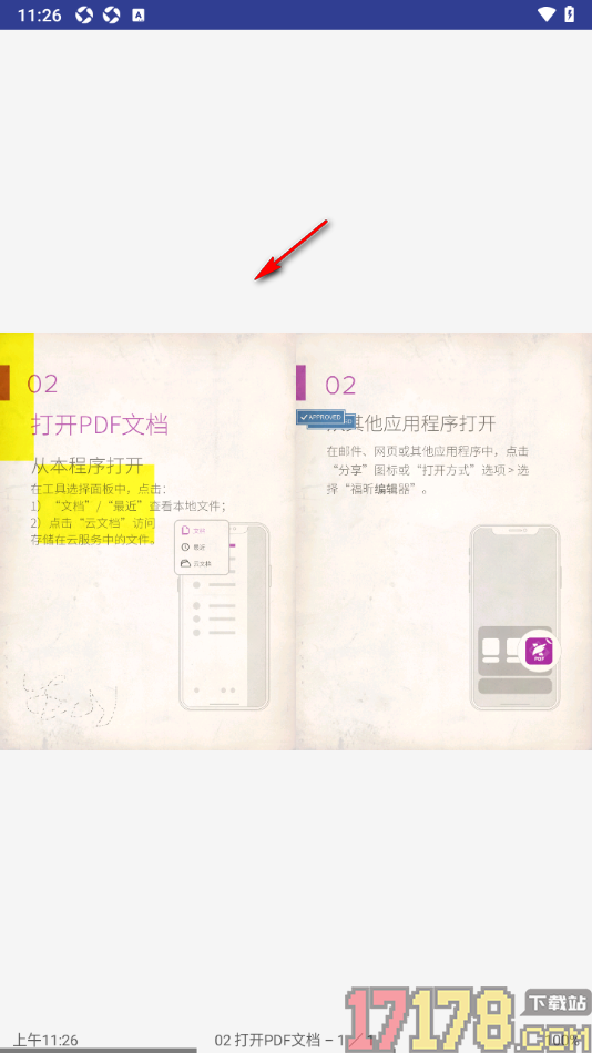 万能电子书阅读器手机版设置搜索页码定位页面内容的方法