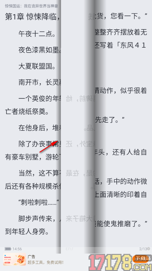 酷匠阅读手机版设置翻页方式为仿真翻页的方法