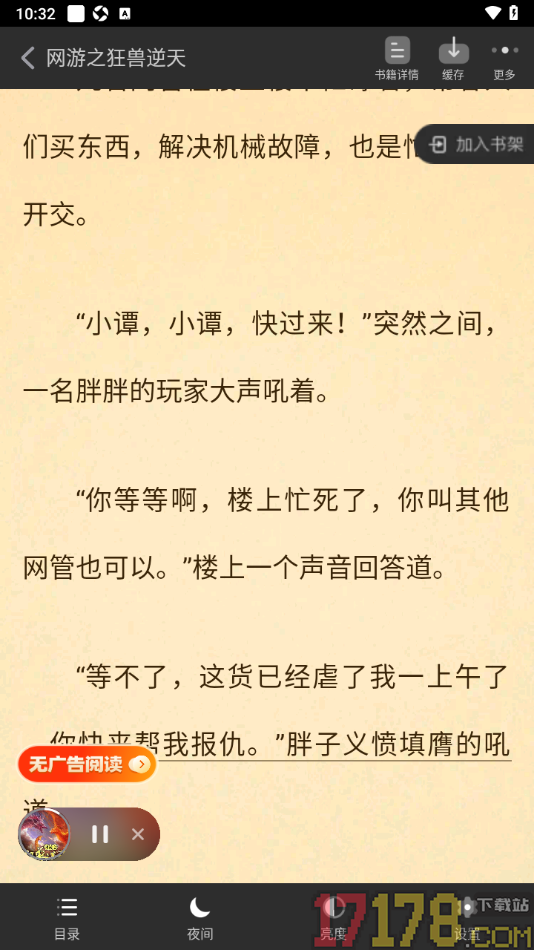 甜瓜小说手机版设置边听边读功能的方法