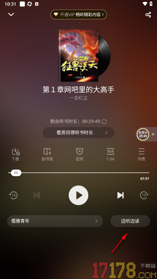 甜瓜小说手机版设置边听边读功能的方法