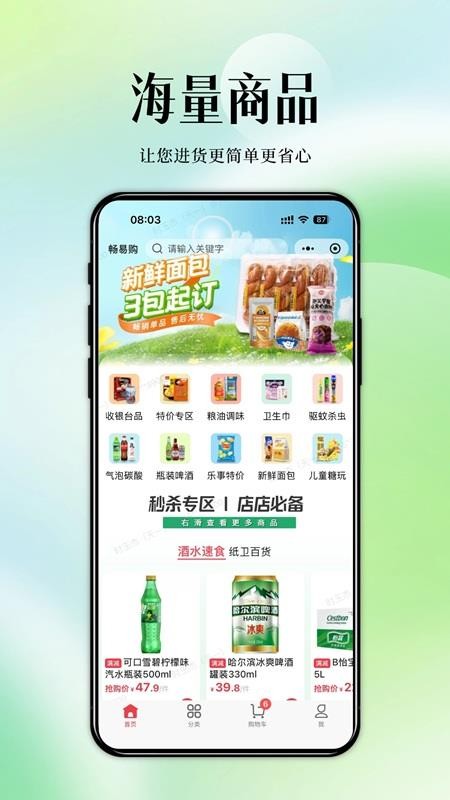 河南畅易购手机版