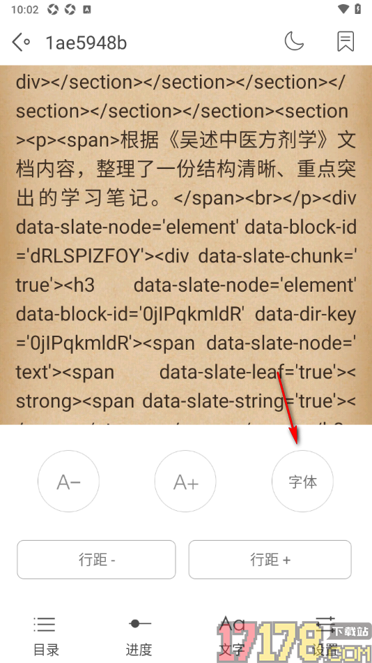 阅读神器手机版设置阅读页面文字样式的方法