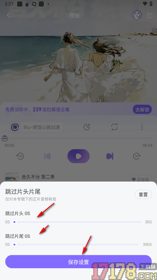 饭角手机版自定义设置跳过片头和片尾播放时长的方法