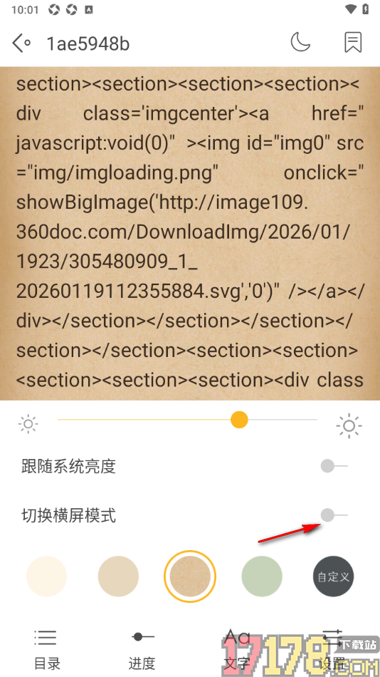 阅读神器手机版设置阅读页屏幕方向为横屏显示的方法