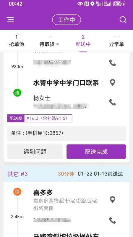 盼羚骑士手机版v1.6.0截图3