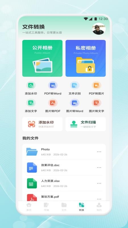 捷迅通手机版v1.1截图4