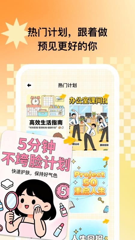 小鹿自律规划官方版v1.0.1截图2