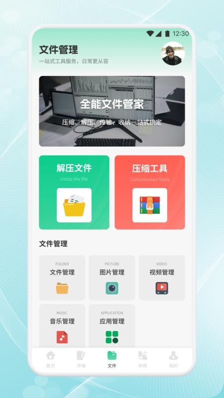 捷迅通手机版v1.1截图3