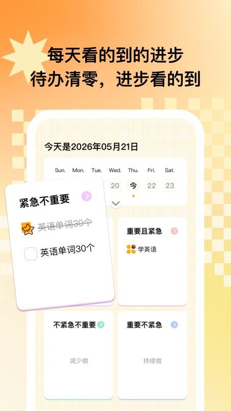 小鹿自律规划官方版v1.0.1截图4