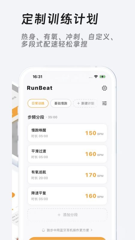 RunBeat手机版v2.0.3截图3