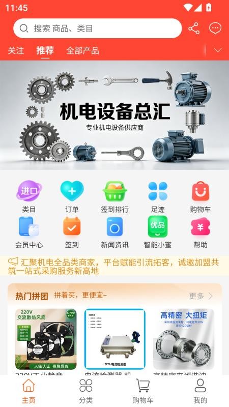 机电设备总汇最新版v1.2.1截图1