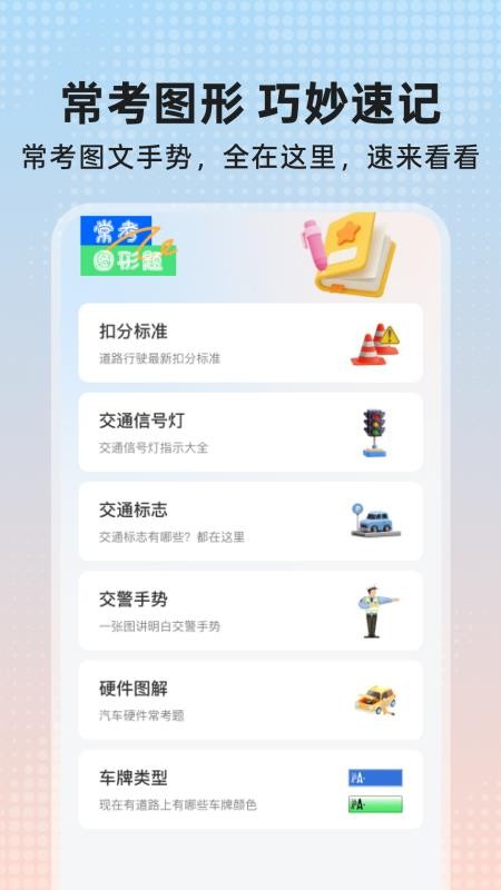 考驾题典手机版v1.0.0截图4
