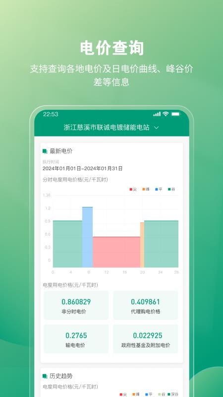 弘正储能手机版v2.0.25截图3
