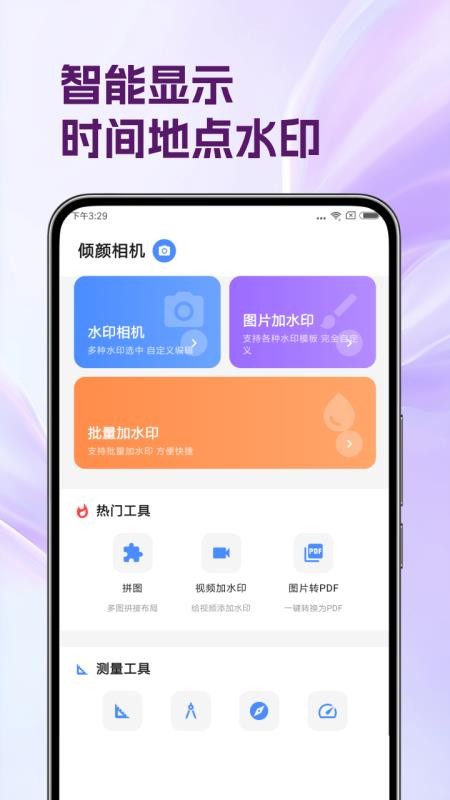 倾颜相机官方版