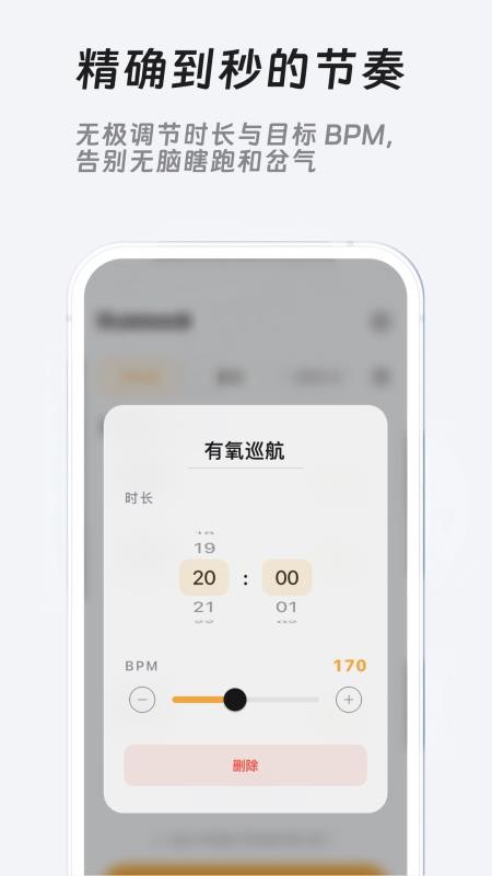 RunBeat手机版v2.0.3截图4