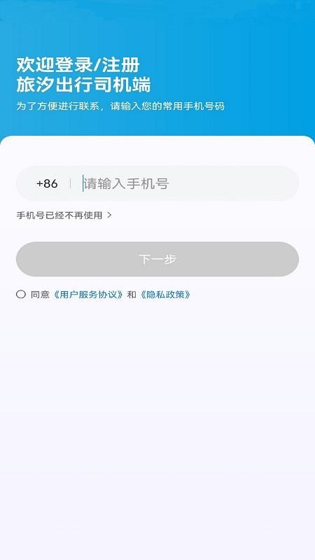 旅汐出行司机端官方版v1.26.12截图1