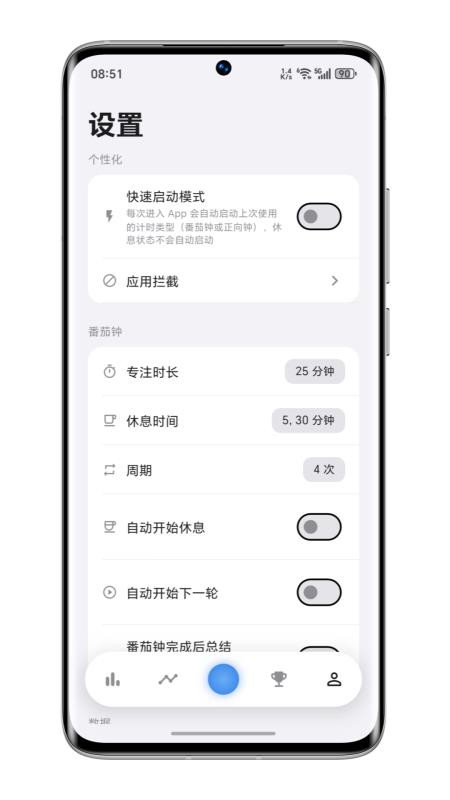零秒专注最新版v0.14.0截图3