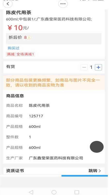 宏仁商城官网版v1.0.10截图3