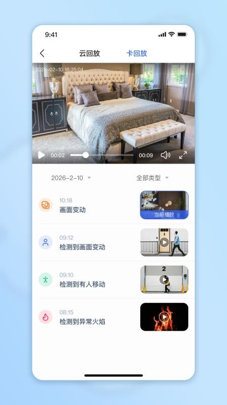 视优云Pro官网版v1.0.0截图4