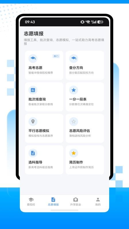 高考志愿填报软件免费版v1.0.0截图2