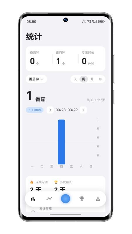 零秒专注最新版v0.14.0截图2