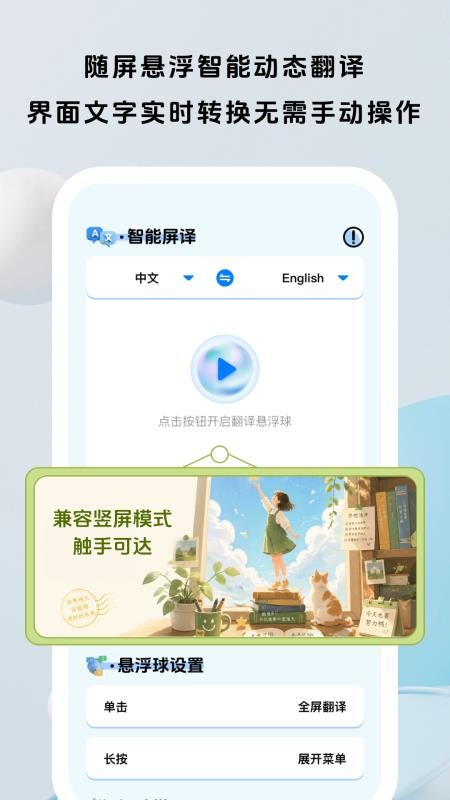 面面翻译官手机版v1.0.2截图1