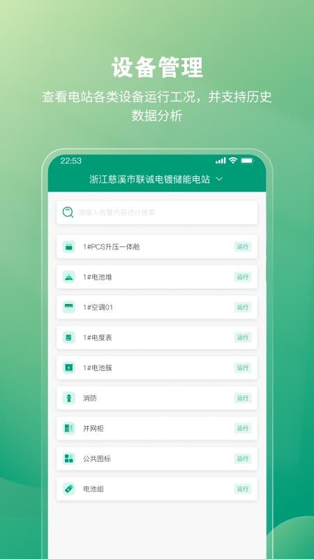 弘正储能手机版v2.0.25截图4