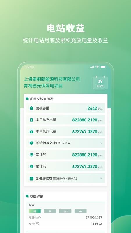 弘正储能手机版v2.0.25截图2