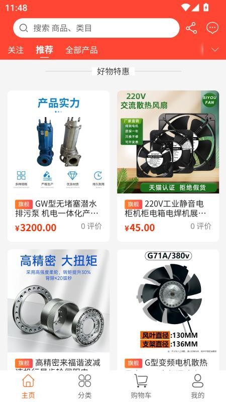 机电设备总汇最新版v1.2.1截图2