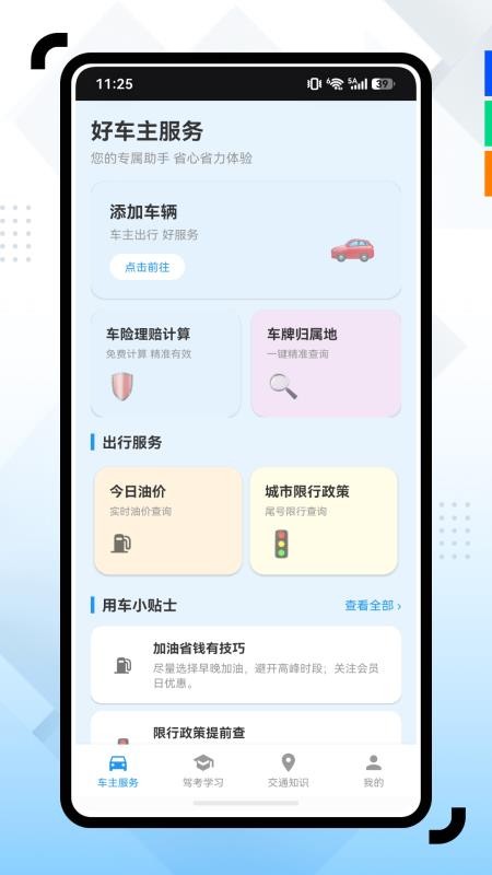 车管家官网版