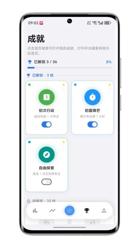 零秒专注最新版v0.14.0截图5