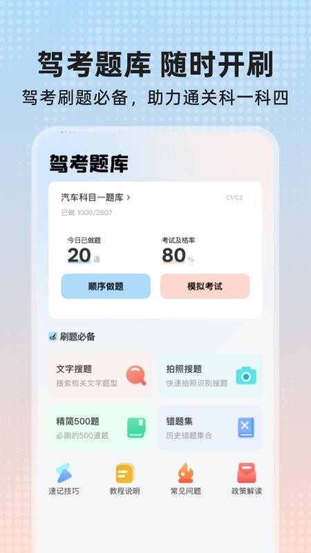 考驾题典手机版v1.0.0截图2