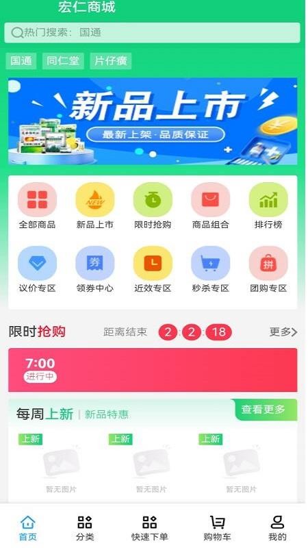宏仁商城官网版v1.0.10截图1