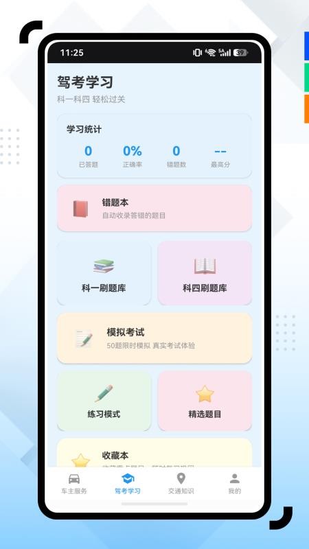 车管家官网版v1.0.0截图2