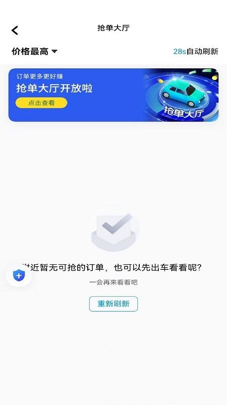 旅汐出行司机端官方版v1.26.12截图3